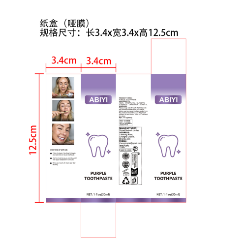 V34牙齿亮白牙育纸盒（哑膜）