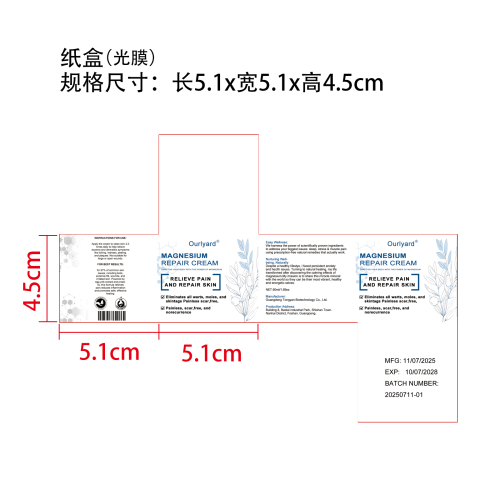 皮肤滋养修复霜纸盒（光膜）