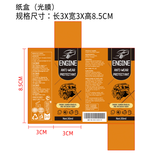发动机2.0抗磨保护剂纸盒（光膜）