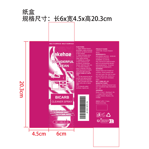 小苏打清洁喷雾纸盒