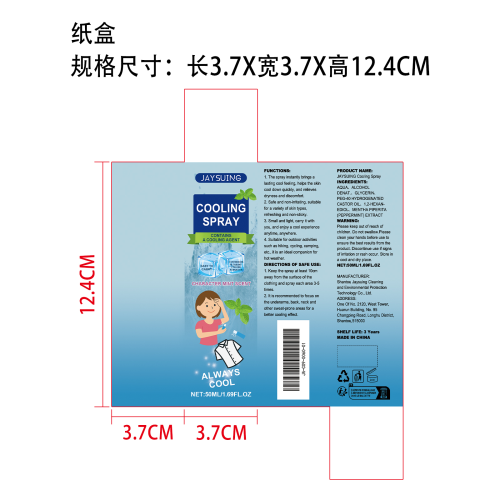 夏季清凉喷雾纸盒