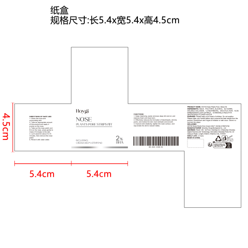 去除黑头鼻膜套装纸盒