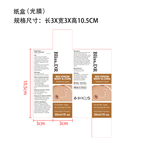 去疣精华纸盒（光膜）