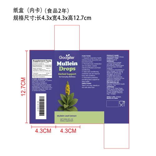 毛蕊花叶绿素草本滴剂（入口）纸盒（内卡）（食品2年）
