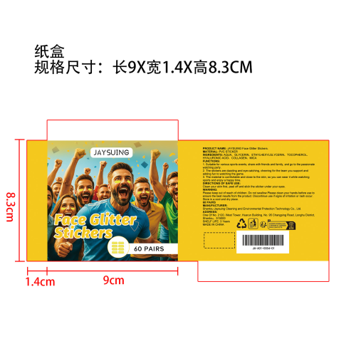 棒球派对闪光贴纸纸盒