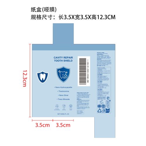 牙齿护理液纸盒（哑膜）