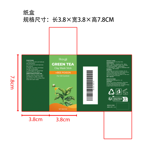 ​绿茶清洁面膜棒纸盒