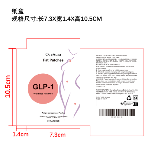 ​体重管理控制贴片纸盒