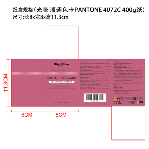 ​电动紧致眼霜纸盒（光膜）（潘通色4072C）(400g纸)