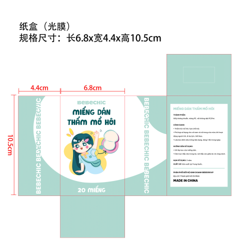 ​腋下隐形吸汗止汗贴纸盒（光膜）