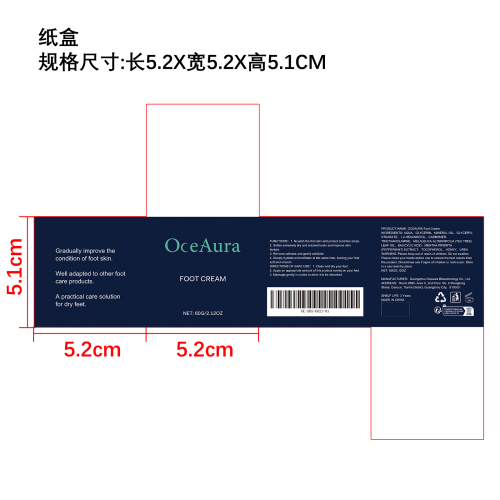 滋养足部护理霜纸盒