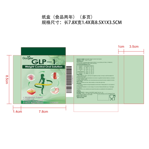 代谢健康滴剂纸盒（食品两年）（多页）