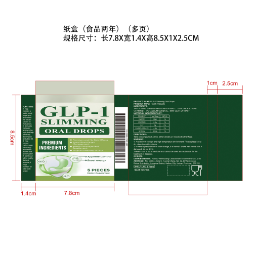 活力瘦身滴剂纸盒（食品两年）(多页)
