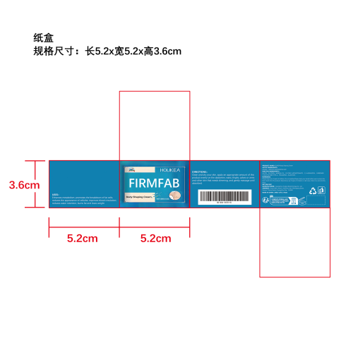 燃脂瘦身霜纸盒