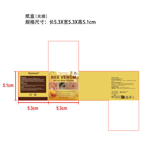 蜂毒去疣护理霜纸盒（光膜）