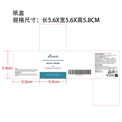肌肤舒缓霜纸盒
