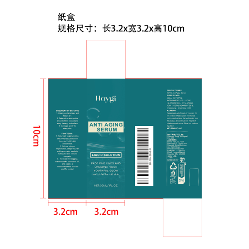 抗衰老淡纹精华液纸盒