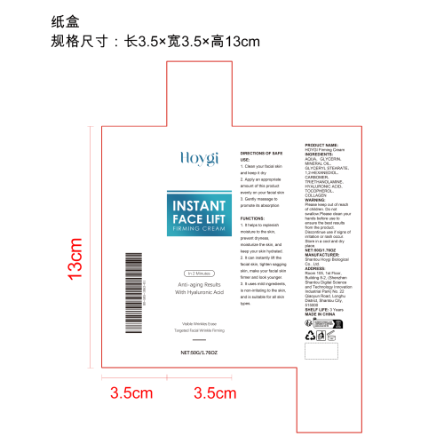 透明质酸紧致保湿乳霜纸盒