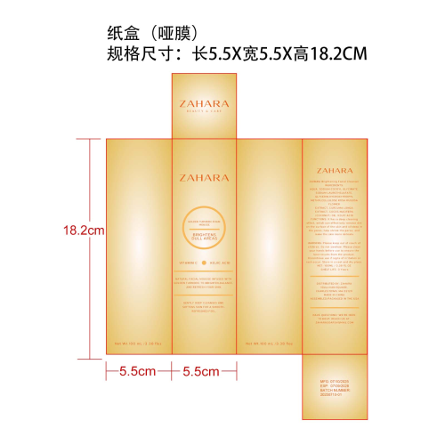 姜黄洁面乳纸盒（哑膜）