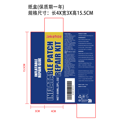 充气床垫修补套件纸盒(保质期一年)