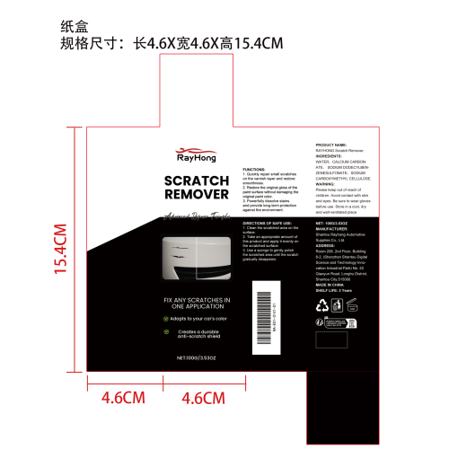 汽车划痕修复膏纸盒