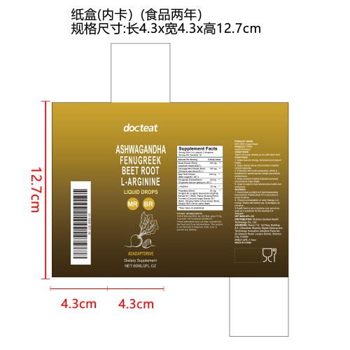 玛卡甜菜根滴剂（入口）纸盒（内卡）（食品2年）