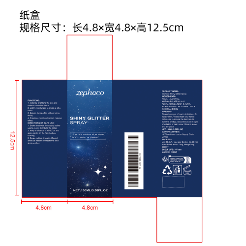 夜店派对闪光喷雾纸盒