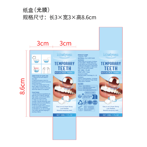 固体牙胶纸盒（光膜）