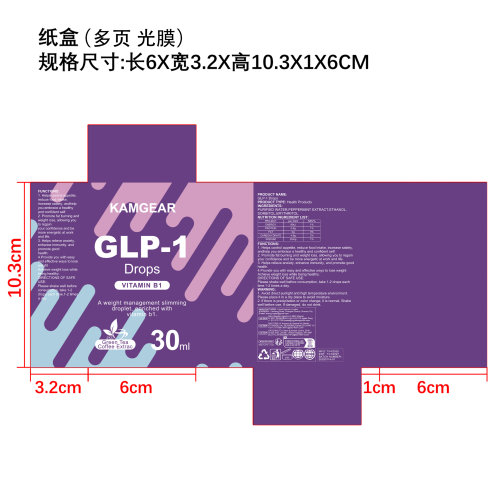 脂肪燃烧补充滴剂（入口）纸盒（多页,光膜）