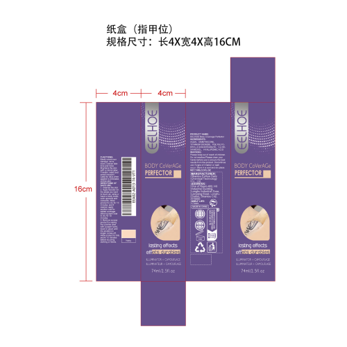 身体遮瑕修护霜（象牙白）纸盒（指甲位）