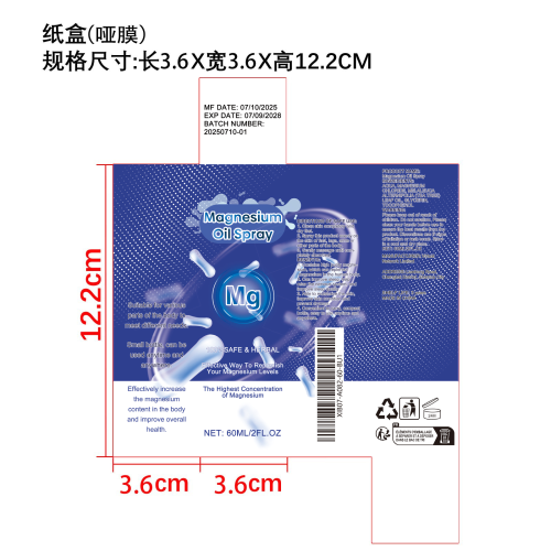 氯化镁油喷雾纸盒（哑膜）
