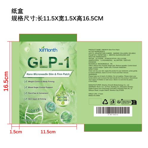 纳米瘦身微针贴纸盒