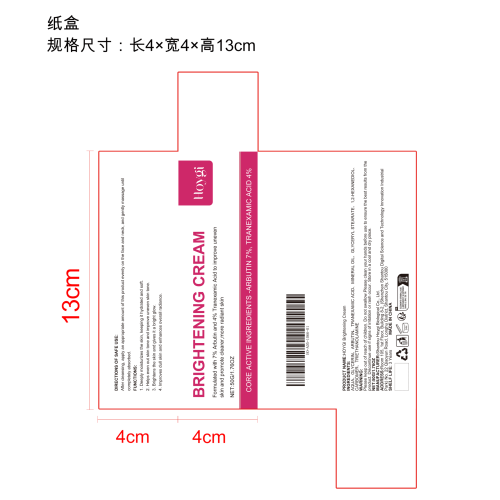 熊果苷淡斑提亮霜纸盒