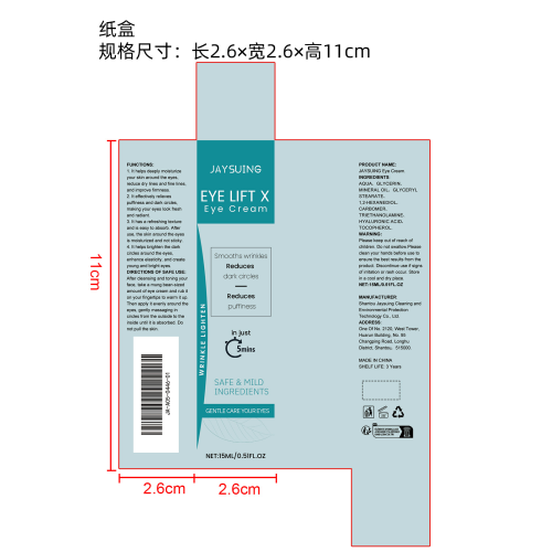 淡化紧致眼霜纸盒