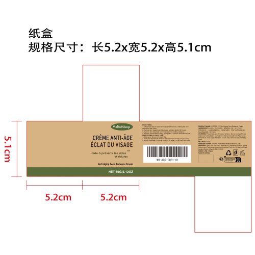 淡化皱纹紧致面霜纸盒