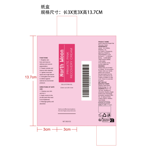 私密粉嫩护理霜纸盒