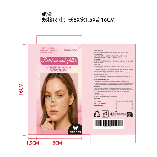 彩虹蝴蝶派对美妆贴纸盒