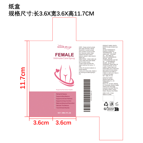 女性健康护理喷雾纸盒