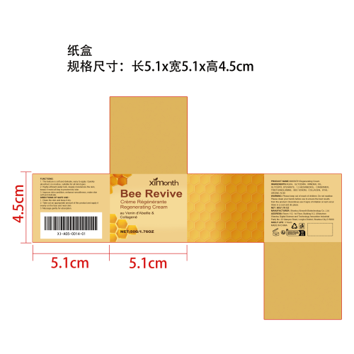蜂毒皮肤护理霜纸盒