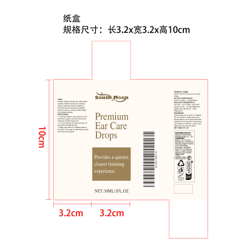 耳部护理滴剂纸盒
