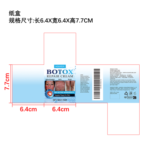 皮肤多效修复霜纸盒