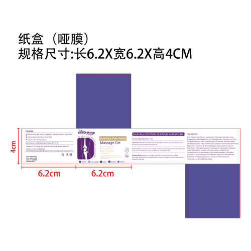 舒缓止痛按摩凝胶纸盒（哑膜）