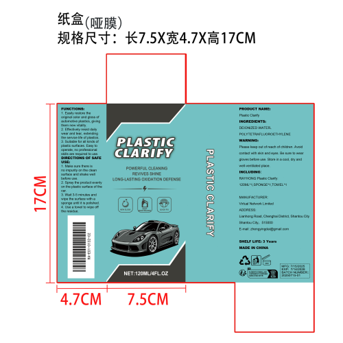 汽车塑料翻新剂2盒装纸盒（哑膜）