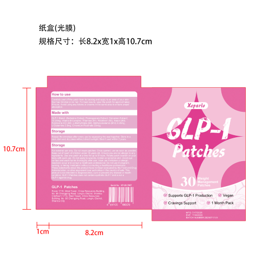 减肥辅助护理贴片纸盒（光膜）