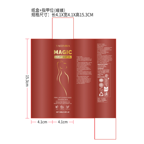 身体紧致润肤油纸盒（指甲位,哑膜）