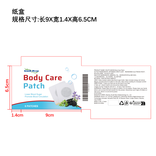 身体护理贴片纸盒