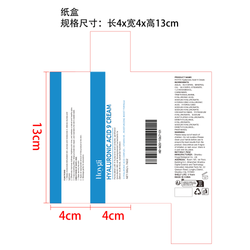 透明质酸面部修复霜纸盒