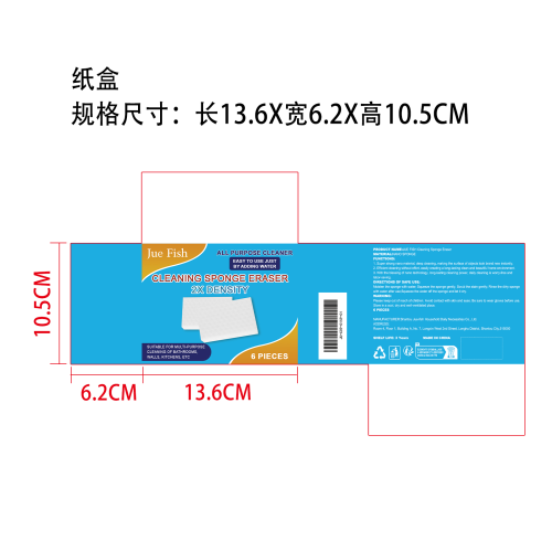 纳米清洁海绵擦纸盒