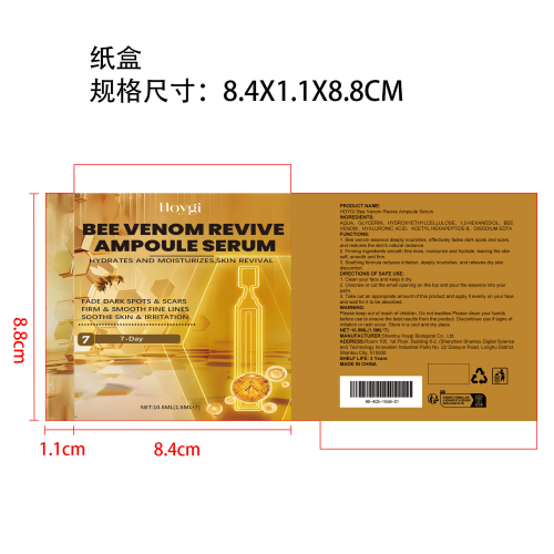 蜂毒保湿舒缓安瓶精华液纸盒