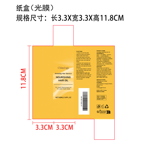 滋养护发精油纸盒（光膜）
